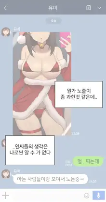 There's Something Loose in Her Head (uncensored), 한국어