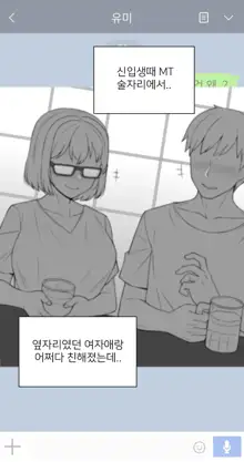 There's Something Loose in Her Head (uncensored), 한국어