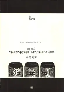 Pure, 日本語