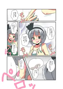 東方TS物語～妖夢編～, 日本語