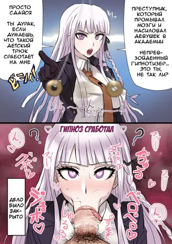 Kirigiri's Instant Loss, Русский