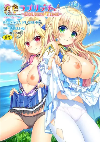 金色ラブリッチェ -Golden Time- ~Adult Edition~, 日本語