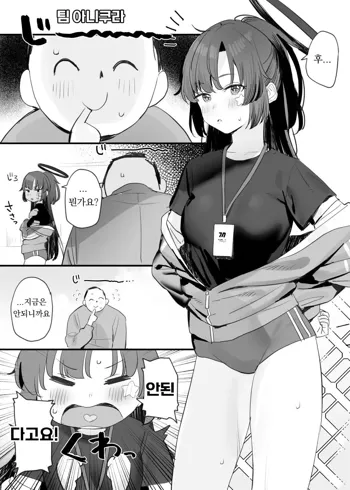 Taisoufuku Yuuka Ecchi Manga | 체육복 유우카 엣찌 만화, 한국어