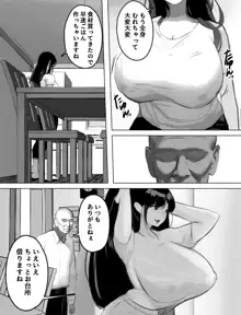 爆乳ホームヘルパーのエッチな訪問介護, 日本語