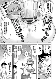 Ch. 3 "Kimottama Kaa-chan ni Amaeruga mama" | 第三話"向強勢老媽撒嬌的話", 中文