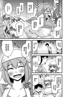 Ch. 3 "Kimottama Kaa-chan ni Amaeruga mama" | 第三話"向強勢老媽撒嬌的話", 中文