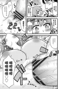 Ch. 3 "Kimottama Kaa-chan ni Amaeruga mama" | 第三話"向強勢老媽撒嬌的話", 中文