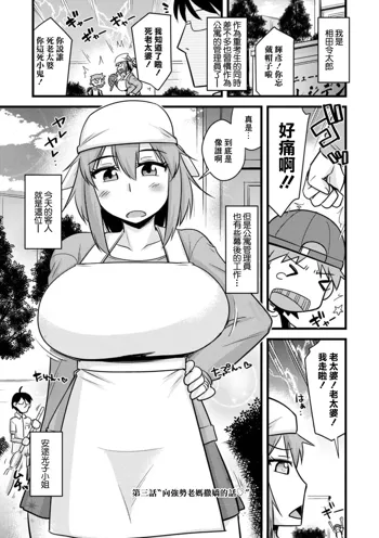 Ch. 3 "Kimottama Kaa-chan ni Amaeruga mama" | 第三話"向強勢老媽撒嬌的話", 中文