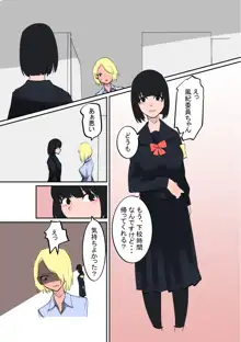 不良ちゃんと風紀委員ちゃん, 日本語