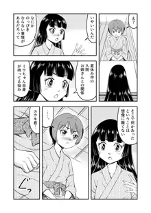 俺は彼女にすり替えられたらしい!? その4, 日本語