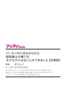 パーティ内できもがられた脳筋戦士の俺でもモテモテになることができました, 日本語