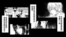 Natsukage ~Kanojo o Netorareta Saigo no Natsu~, 中文