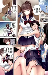 Otonari no Otokonoko to Watashi, 中文