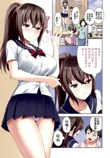 Otonari no Otokonoko to Watashi, 中文