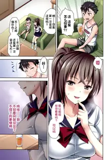 Otonari no Otokonoko to Watashi, 中文