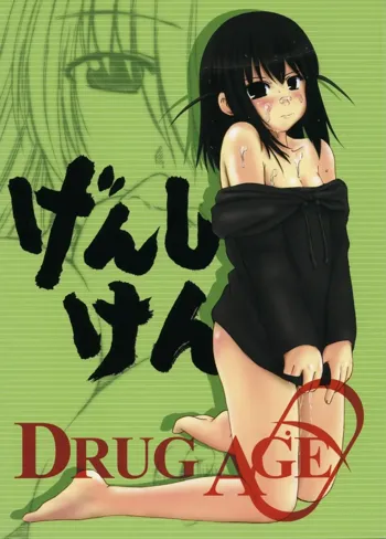 DRUG AGE 1, 日本語