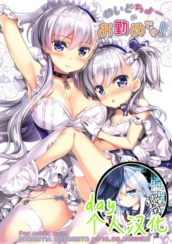 Maid-chou no Otsutome desu!, 中文