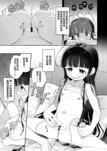 TS Loli Oji-san no Bouken Onanie Hen, 中文