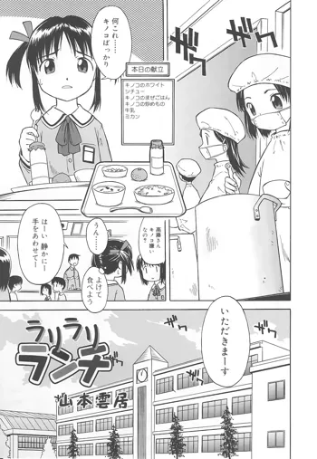 ラリラリランチ（COMIC 天魔5月号增刊 ひな缶Hi! Vol.04）, 日本語