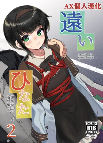 Tooi Hinata 2, 中文