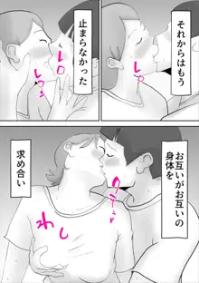 母さんがあっさり僕に堕ちた日, 日本語