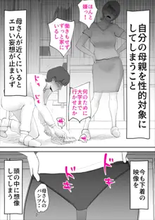 母さんがあっさり僕に堕ちた日, 日本語