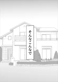 お調子者の母さんが調子に乗りすぎて息子とセッ〇ス, 日本語