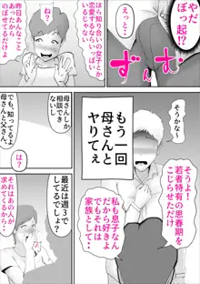 お調子者の母さんが調子に乗りすぎて息子とセッ〇ス, 日本語