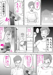 お調子者の母さんが調子に乗りすぎて息子とセッ〇ス, 日本語