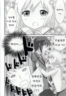 Haruka-chan to Issho! - Together with Haruka | 혜선이와 함께!, 한국어