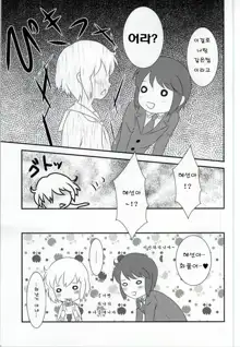 Haruka-chan to Issho! - Together with Haruka | 혜선이와 함께!, 한국어