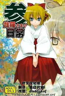 Kanara-sama no Nichijou San + Shiori, 中文