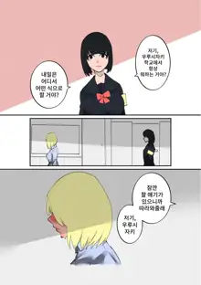 Furyo-chan to Fuukiiin-chan | 불량짱과 풍기위원짱, 한국어