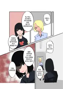 Furyo-chan to Fuukiiin-chan | 불량짱과 풍기위원짱, 한국어