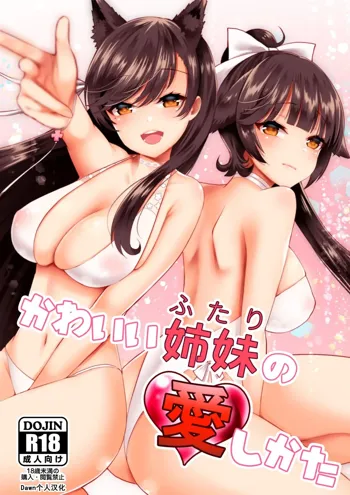 Kawaii Futari no Aishikata, 中文