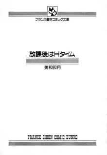 放課後はＨタイム, 日本語