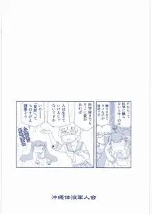 理科室の窓際で『やろがい』を叫ぶ部長。, 日本語