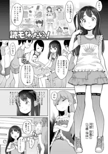 追跡！親も知らない少女達の放課後お仕事体験, 日本語