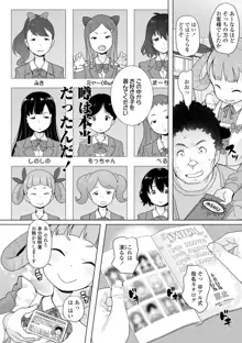 追跡！親も知らない少女達の放課後お仕事体験, 日本語