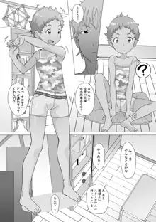 追跡！親も知らない少女達の放課後お仕事体験, 日本語