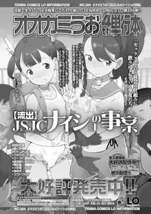 追跡！親も知らない少女達の放課後お仕事体験, 日本語