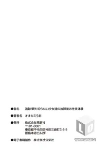 追跡！親も知らない少女達の放課後お仕事体験, 日本語