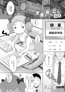 追跡！親も知らない少女達の放課後お仕事体験, 日本語