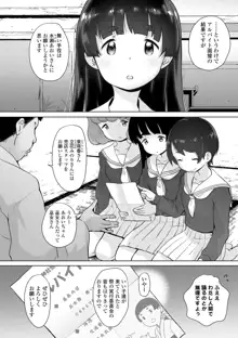 追跡！親も知らない少女達の放課後お仕事体験, 日本語