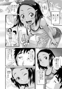 褐色少女は膣内までナマイキ♡, 日本語