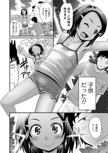 褐色少女は膣内までナマイキ♡, 日本語