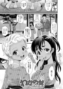 褐色少女は膣内までナマイキ♡, 日本語