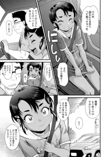 褐色少女は膣内までナマイキ♡, 日本語