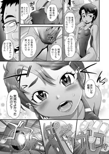 褐色少女は膣内までナマイキ♡, 日本語