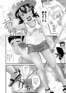 褐色少女は膣内までナマイキ♡, 日本語